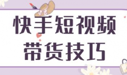 如何做短视频带货赚钱,轻松实现赚钱梦想的秘诀解析